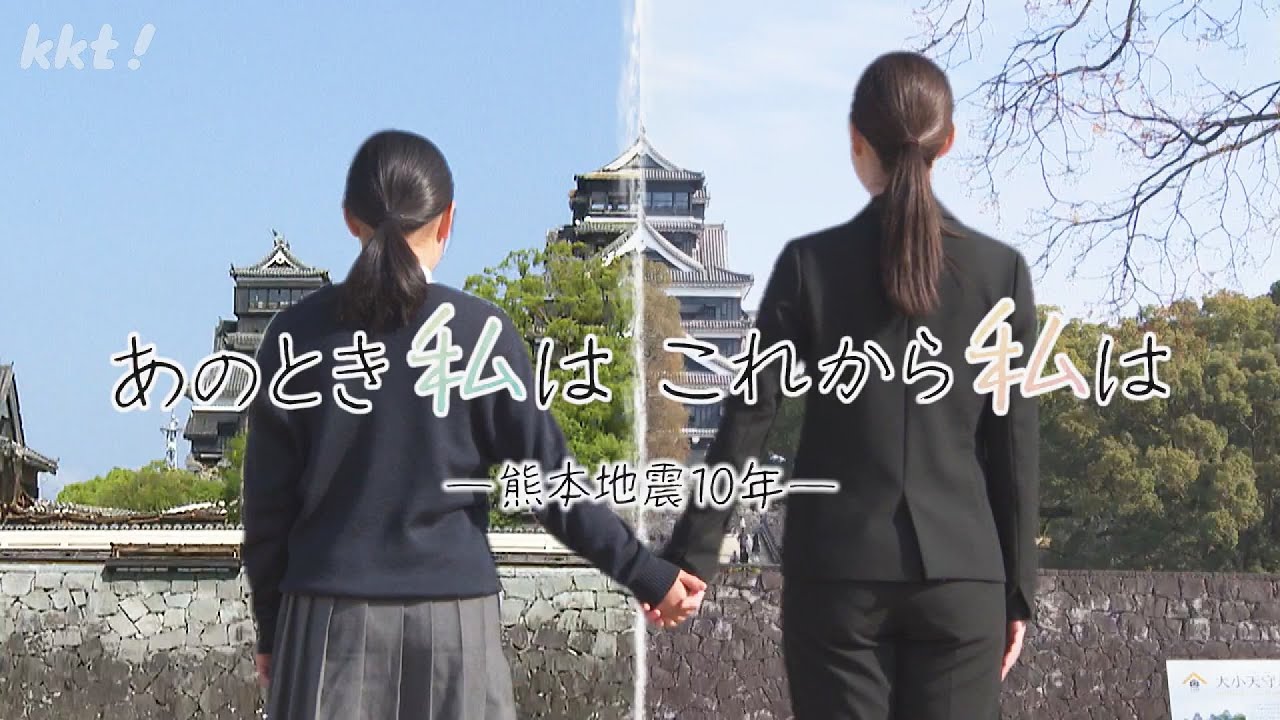 熊本地震の被災地で迎えた『それぞれの元日』あれから10年…そしてこれから