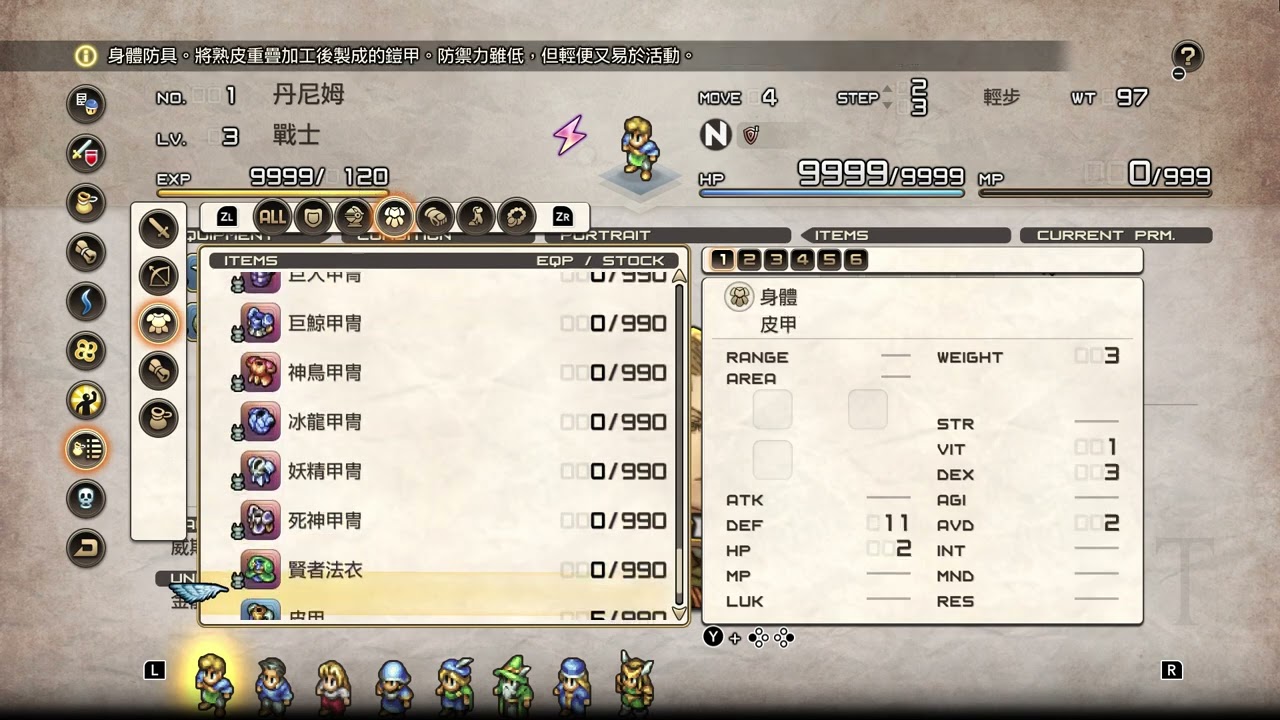 PS4 PS5 NS SWITCH 皇家騎士團 2 重生 存檔修改 金手指 攻略 外掛 修改器 遊戲修改 密技 Tactics Ogre Reborn Save Mod Editor
