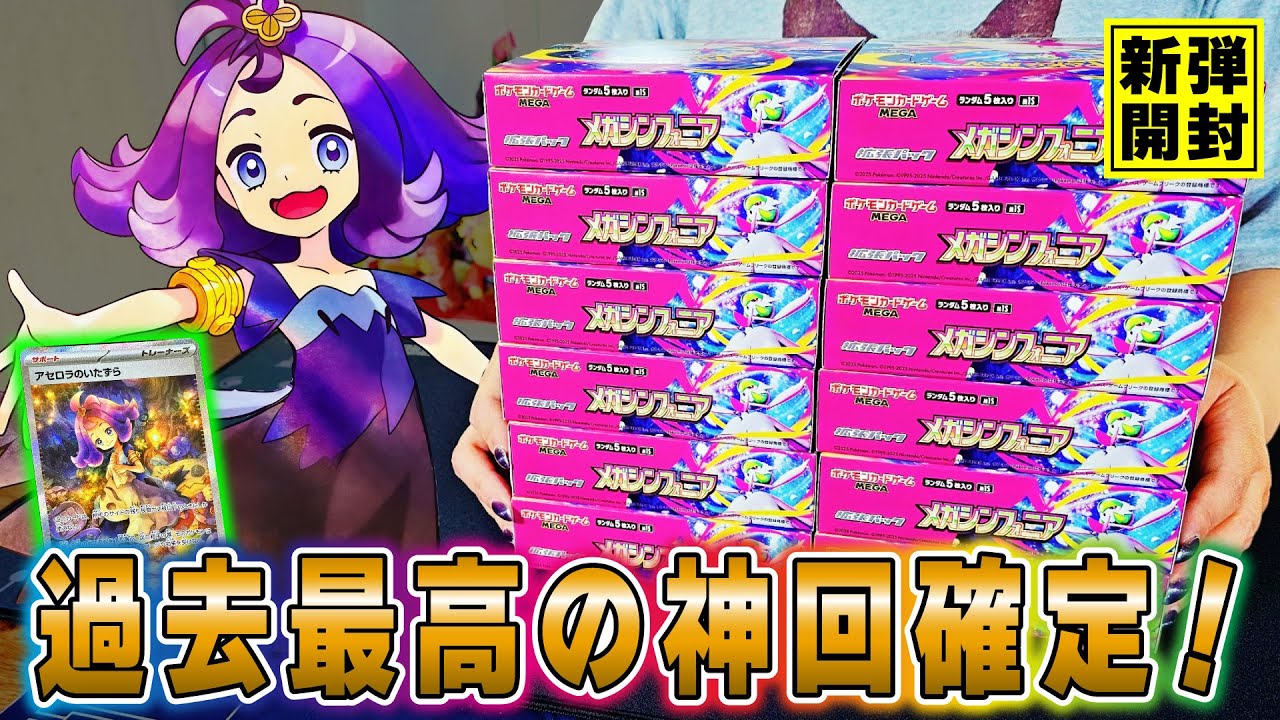 【ポケカ】神回確定…新弾「メガシンフォニア」を大量開封したら過去最強レベルの神引きをしてしまうｗ【MEGA EVOLUTION】【ポケモンカード】【オリパ開封】