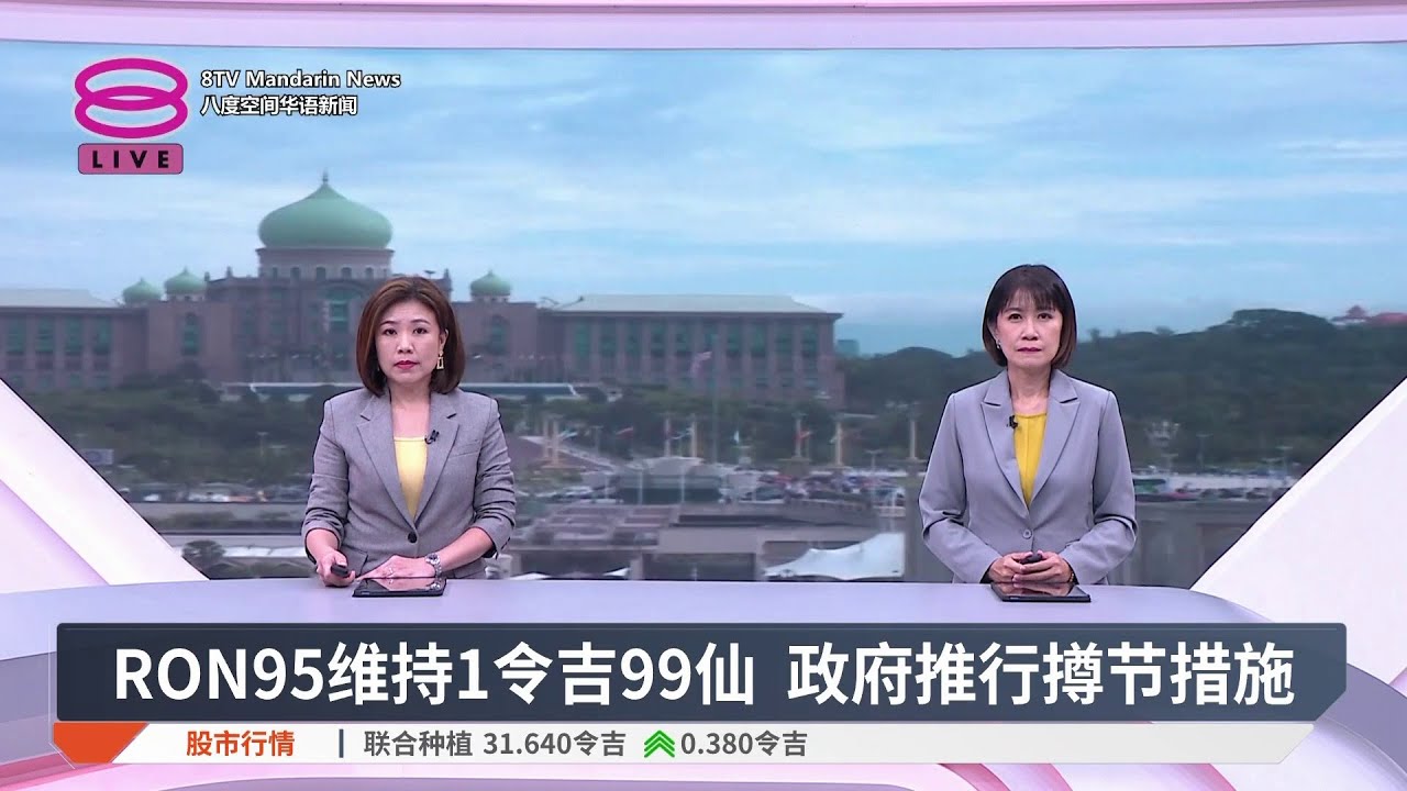 【3月11日 今日头条】市场动荡 政府推撙节措施 / 国际能源署拟释史上最大油储 / 阿占持股案 首席秘书跟进 / 内阁下令严办挑3R课题者【2026.03.11 八度空间华语新闻】