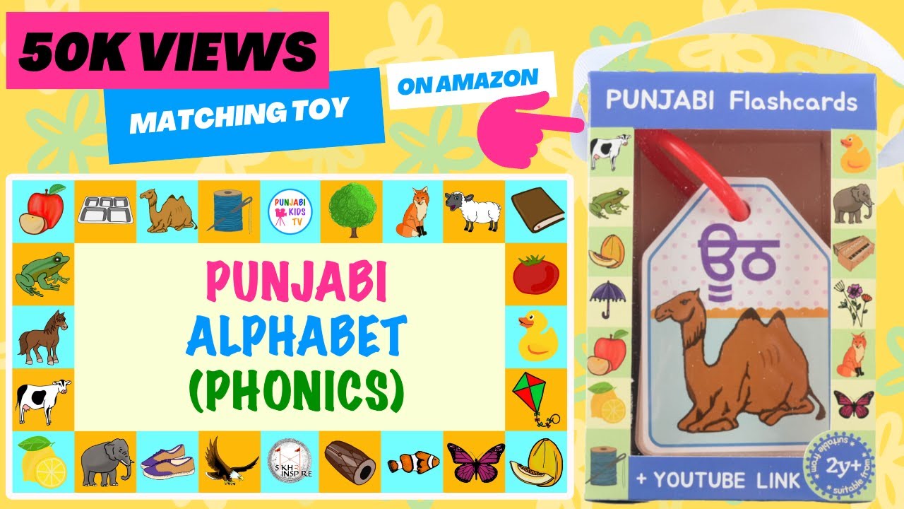 Punjabi Alphabet (Phonics) - Painti Akhar Song ਪੰਜਾਬੀ ਵਰਣਮਾਲਾ - ੳ ਅ ੲ