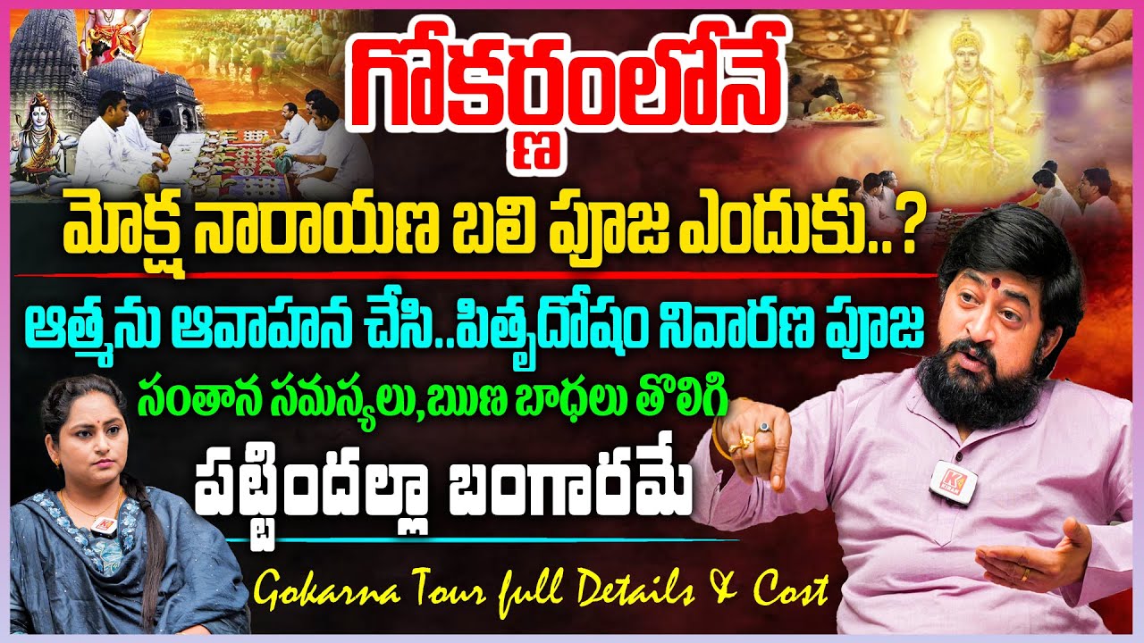 గోకర్ణంలోనే మోక్ష నారాయణ బలి పూజ ఎందుకు..? 😱 పితృ దోషం - Gokarana Tour Full Details | Sudheer Sharma