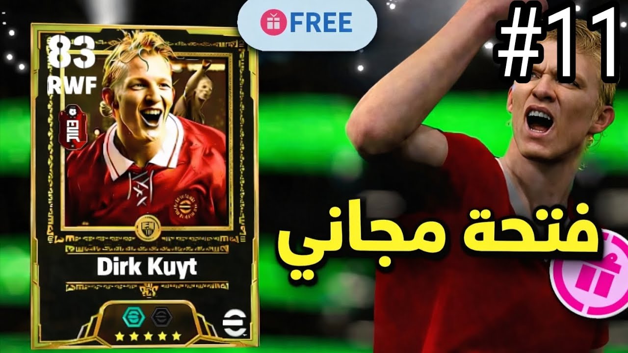 المحاولة 11 للحصول على لاعب Dirk Kuyt