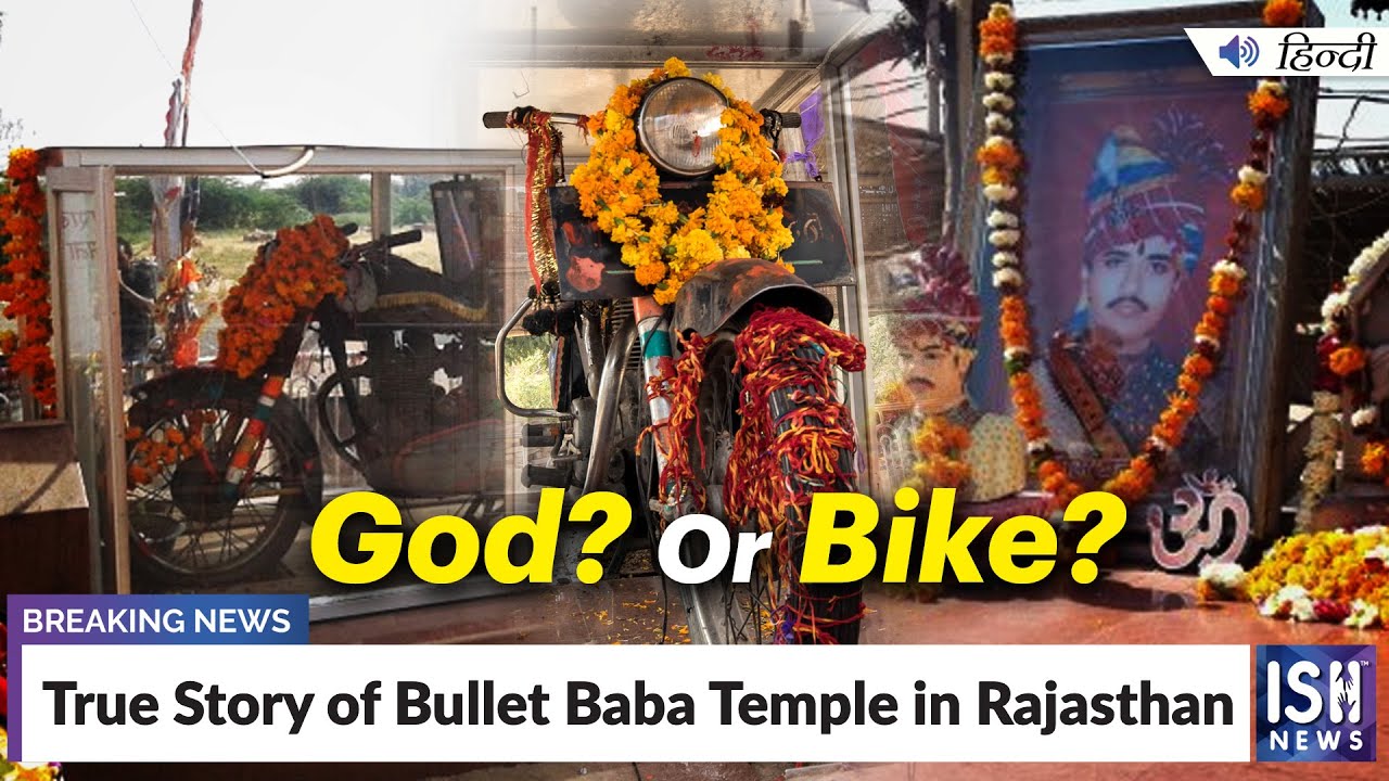 True Story of Bullet Baba Temple in Rajasthan | ISH News