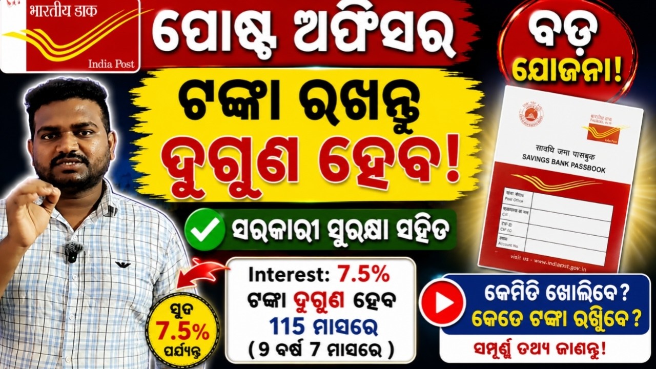 post office new scheme odisha 2026 | postal new scheme 2026 | kisan vikas patra yojana 2026 odia