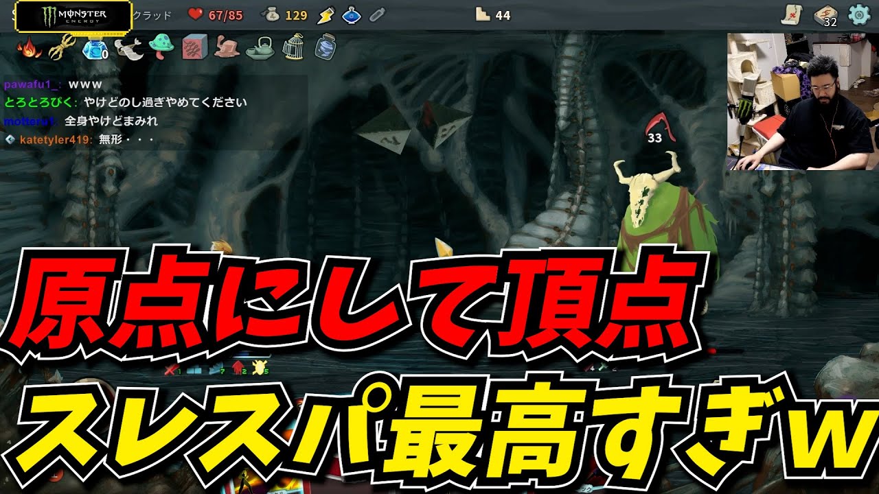 ついにスレスパを配信でやり始め最高に楽しむしんじｗｗ