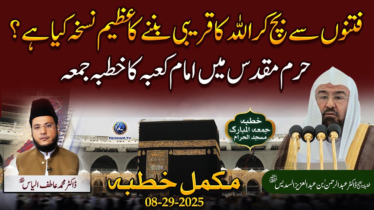 Imam e Kaaba Ka Khutba | Fitnon Se Bachao Aur Allah Ki Qurbat Ka Zariya | Khutbat e Haramain Urdu