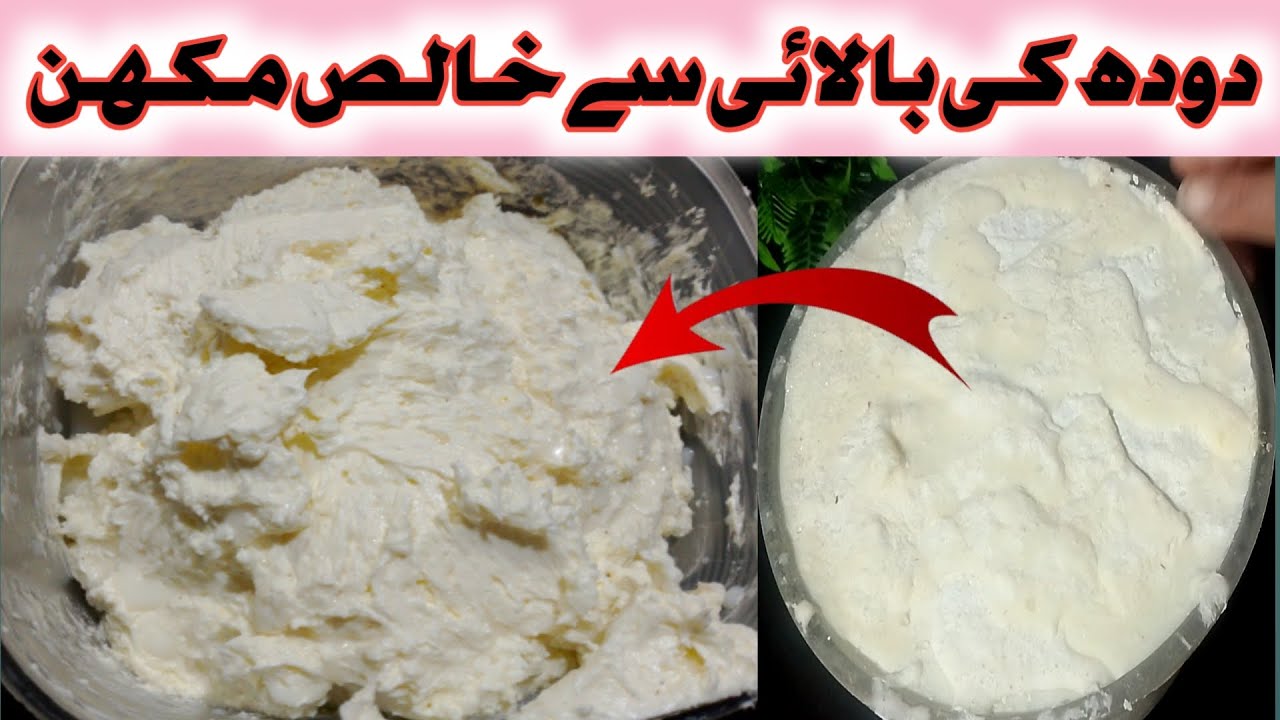 گھر کے دودھ کی بالائی سے مکھن 🧈 | Homemade Butter Recipe | Desi Makhan Banane Ka Asaan Tarika 😍