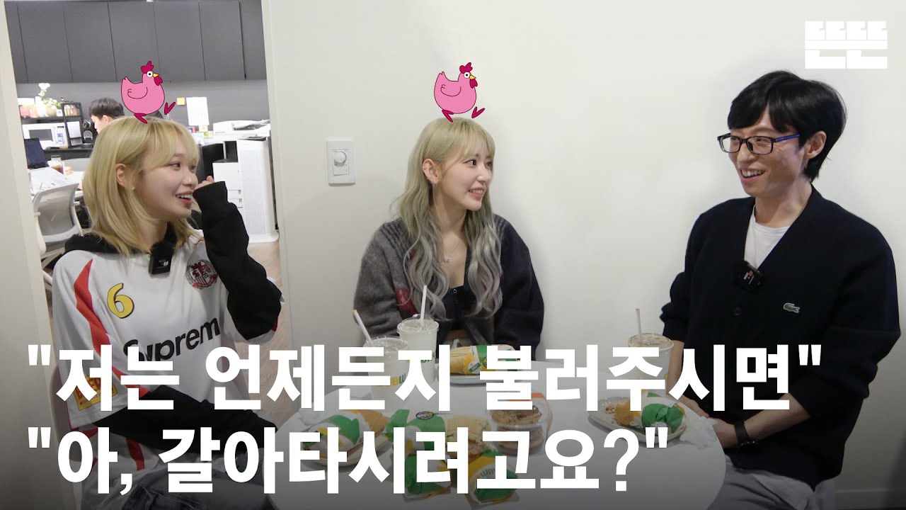 [EN/JP] 240220 mini핑계고 : 유재석, 르세라핌(김채원, 사쿠라) @뜬뜬편집실 (OneCam)ㅣ EP.10