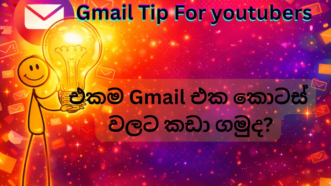 ඔයාගෙ එක එක වැඩේට එකම Gmail එක කොටස් වලට වෙන් කරගමුද?