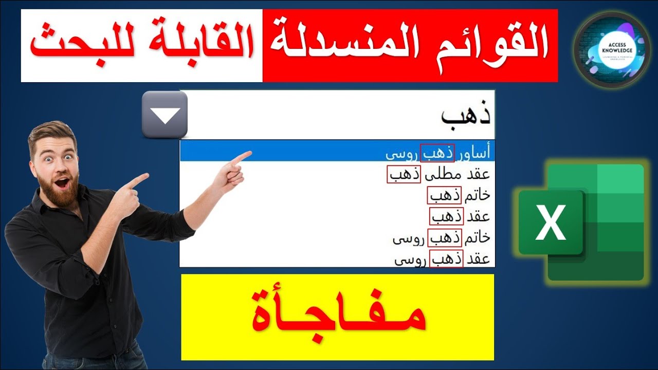 مفاجأة الشهر: قوائم منسدلة قابلة للبحث، بكل بساطة وسهولة