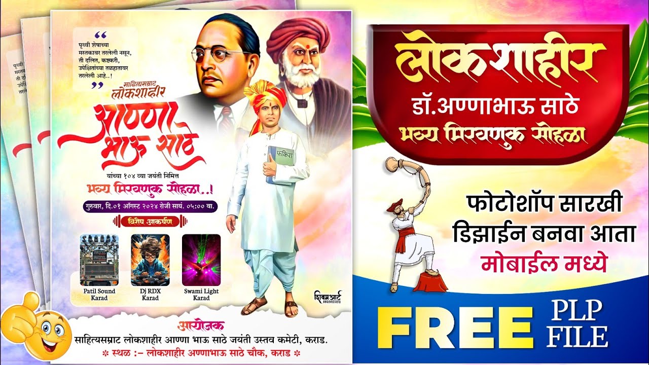 Annabhau Sathe Jayanti Banner Editing | Annabhau Sathe Banner Plp File #plp