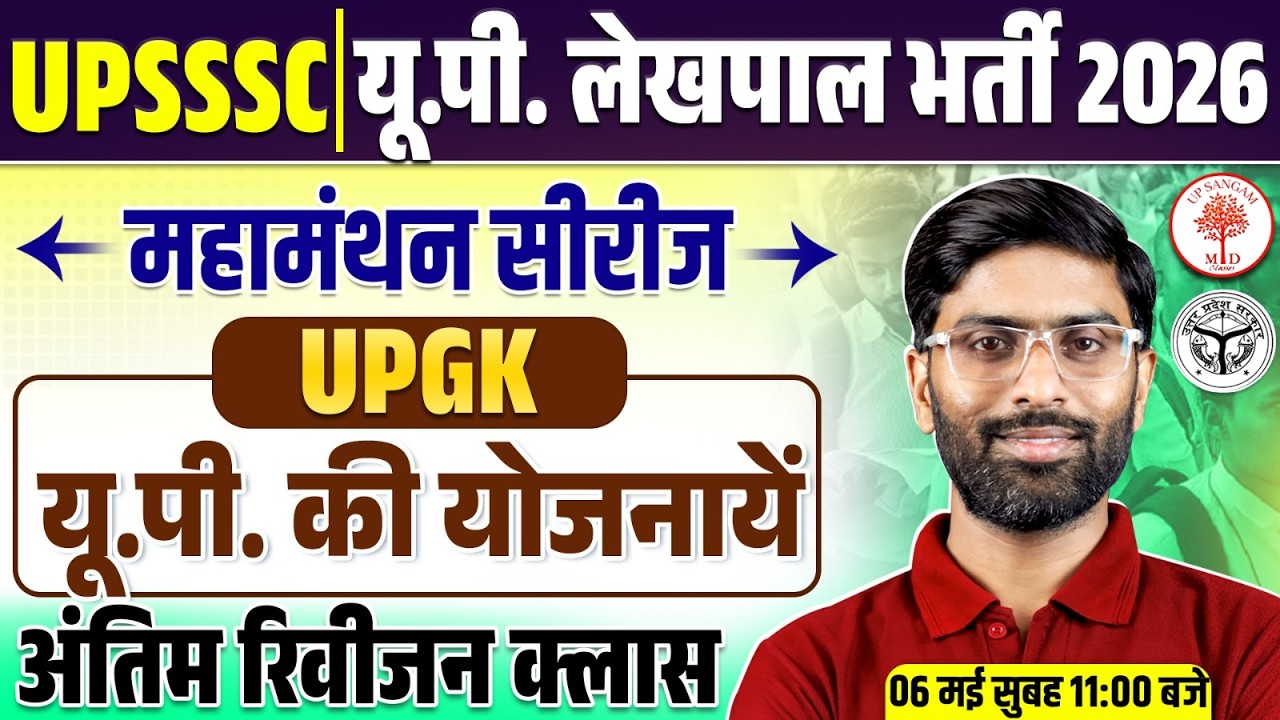 UP GK MARATHON CLASS | UP GK LEKHPAL CLASSES 2026 | UP GK FOR LEKHPAL| UPSSSC LEKHPAL UP GK | VK SIR