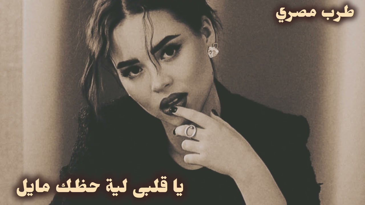 صمخة اغاني مصرية | حظك مايل - ريمكس استكانه طرب هجوله - مطلوب أكثر شيء - ترند تيك توك