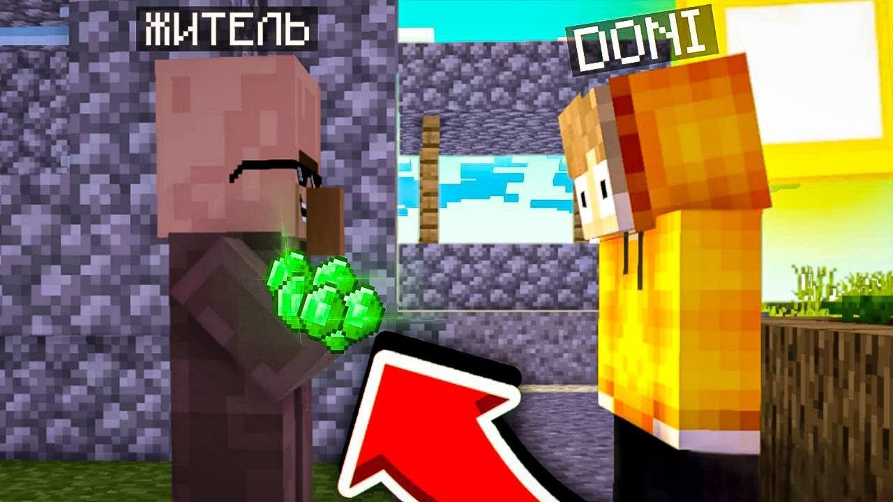 ЧОМУ ЖИТЕЛЬ ПІДСТАВИВ МЕНЕ У МАЙНКРАФТ DONI MINECRAFT 
