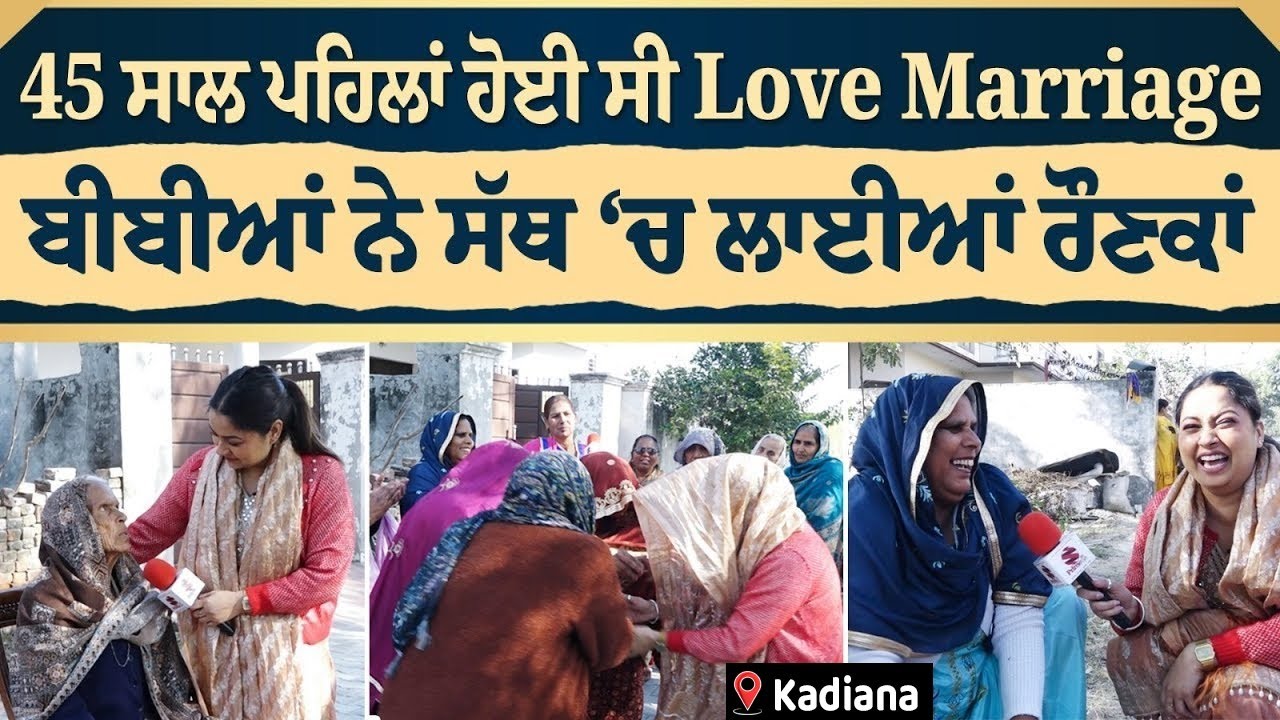 Bibian Di Sath (12) || 45 ਸਾਲ ਪਹਿਲਾਂ ਹੋਈ ਸੀ Love Marriage - ਦੇਖੋ ਬੀਬੀਆਂ ਨੇ ਸੱਥ ‘ਚ ਲਾਈਆਂ ਰੌਣਕਾਂ