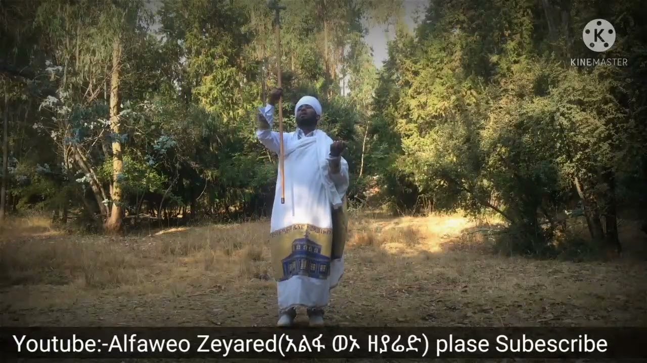 አመ ፲ወ፩ ለጥር በዓለ ጥምቀት የዋዜማ ዕጣነ ሞገር ጓዝ ና ሰላም ወረደ ወልድ January 17, 2022