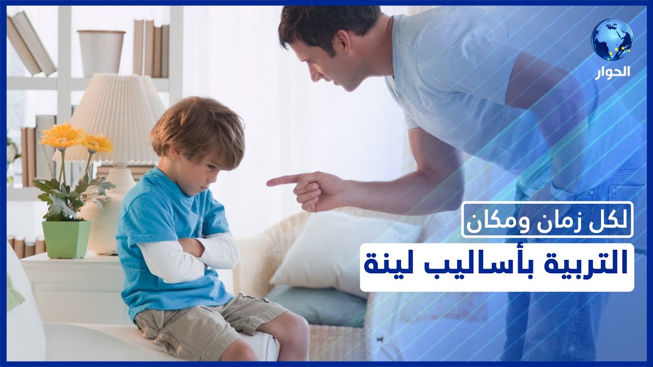 أخطاء ينبغي تجنبها في تعديل سلوك الأبناء ما هي ارشادات الشريعة الاسلامية في تربية الأبناء؟