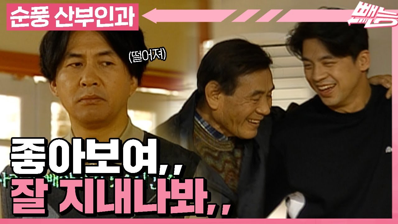 [순풍 산부인과] 오지명 내껀데ㅠ 지명 옆자리 되찾기 프로젝트 실시합니다!ㅣ414화