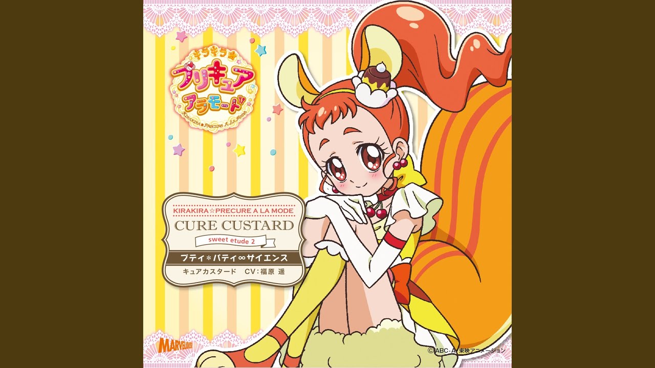 プティ＊パティ∞サイエンス