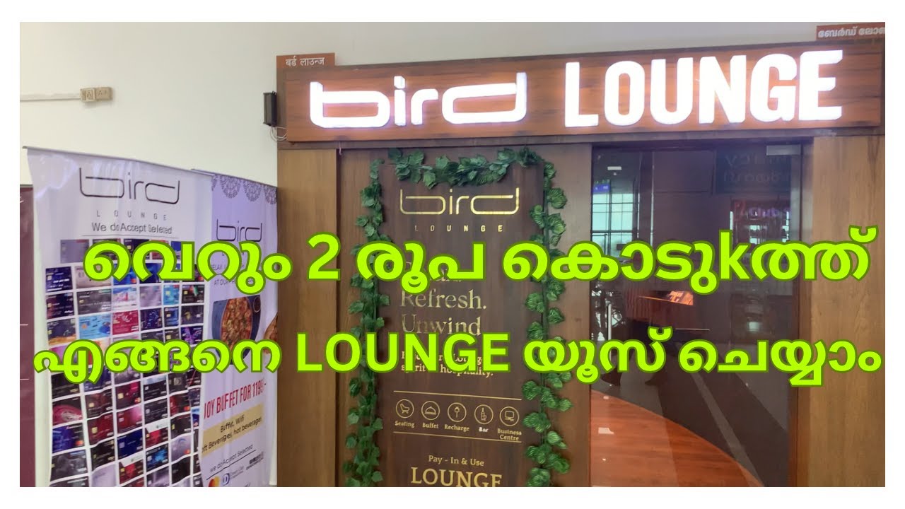How To Use Airport Lounge  | ഫ്രീ ആയിട്ട്  എങ്ങനെ എയർപോർട്ട് lounge യൂസ് ചെയ്യാം