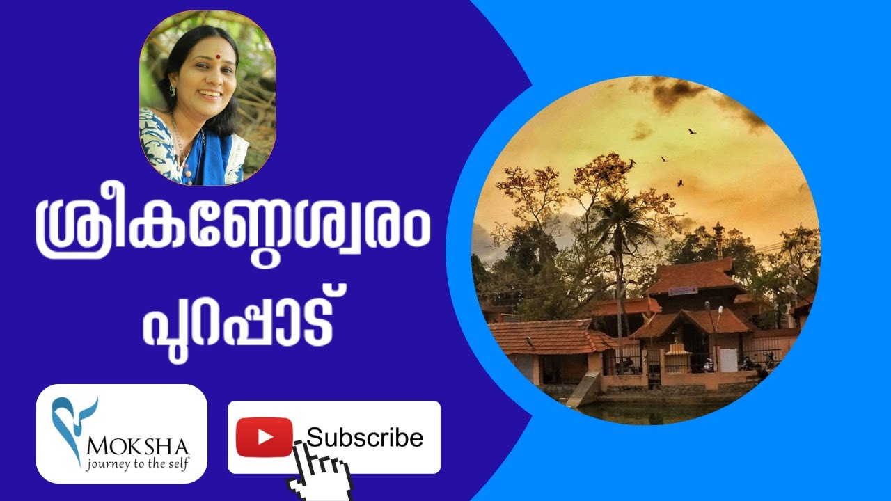 ശ്രീകണ്ഠേശ്വരം  പുറപ്പാട്
