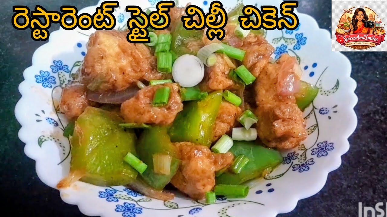రెస్టారెంట్ స్టైల్ చిల్లీ చికెన్ | #chilli chicken | #SpicesAndSmiles 