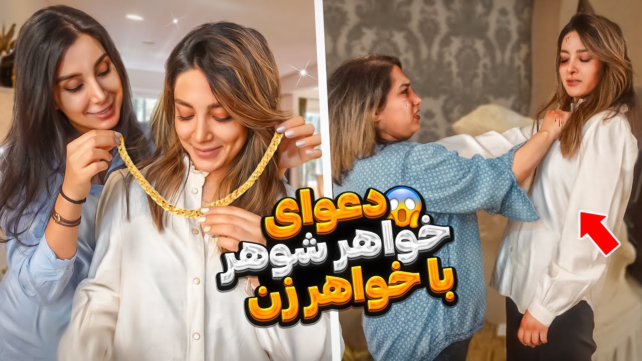 دعوای خانوادگی ، واقعا باورم نمیشه 😱