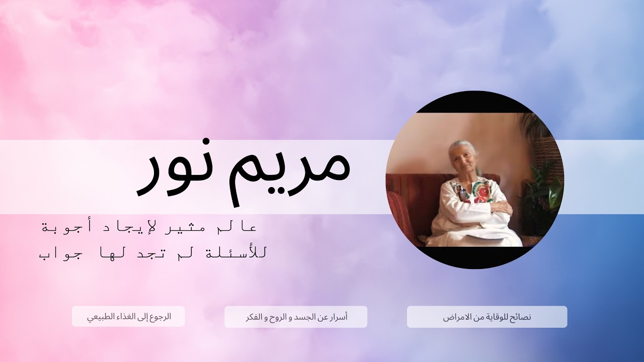 Live streaming of مريم نور