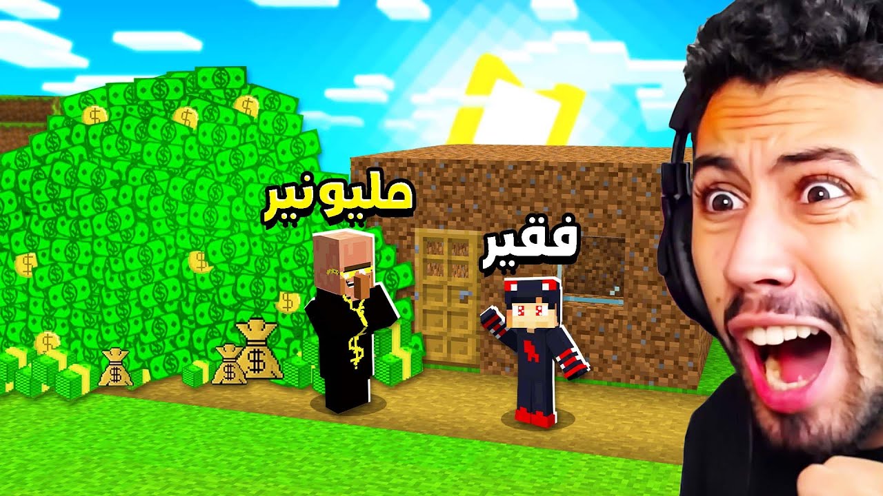 اكتشفنا جبل ثروة المليونير في قرية ماين كرافت !!؟
