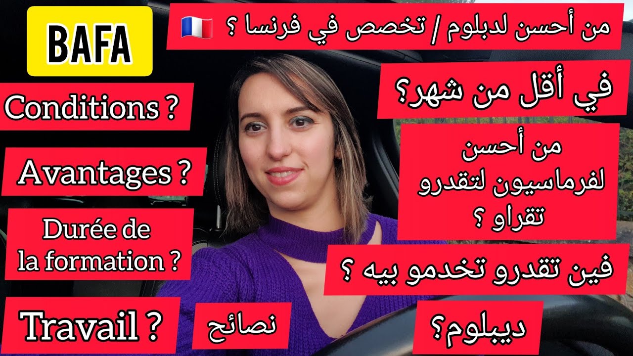 أحسن فرماسيون وتخصص ودبلوم تقدرو تقراوه...BAFA