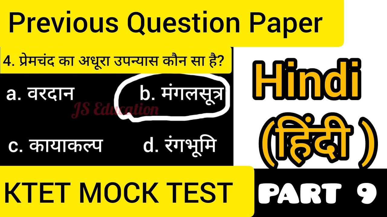 KTET mock test hindi /category 4/3 hindi