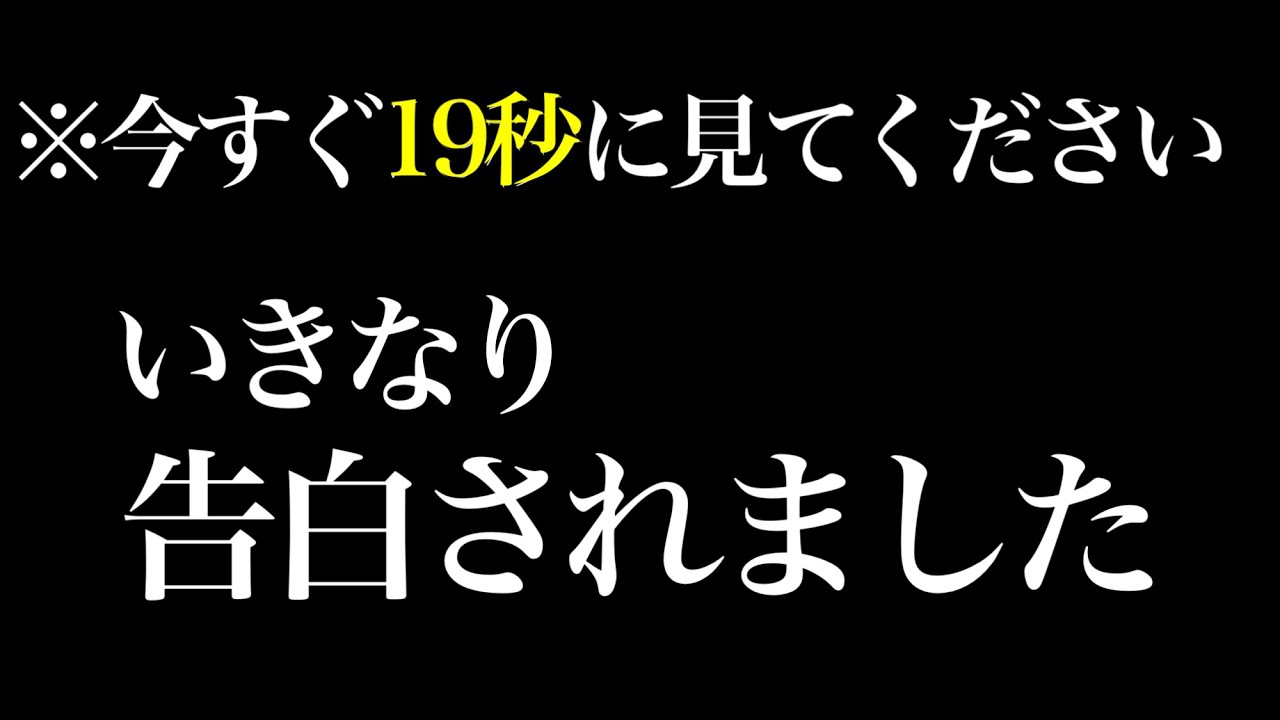 【※効果本物】一瞬聞くだけ！好きな人から告白される音楽７分以上で効果絶大‼︎付き合えた・惚れさせる・恋愛運アップ・結婚できる・両想になれます【β波 恋愛BGM α波 528Hz 快眠】