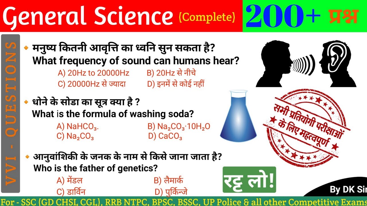 Top 200+ General Science Objective GK || सामान्य विज्ञान || SSC GD NTPC RAILWAY BPSC UPSI