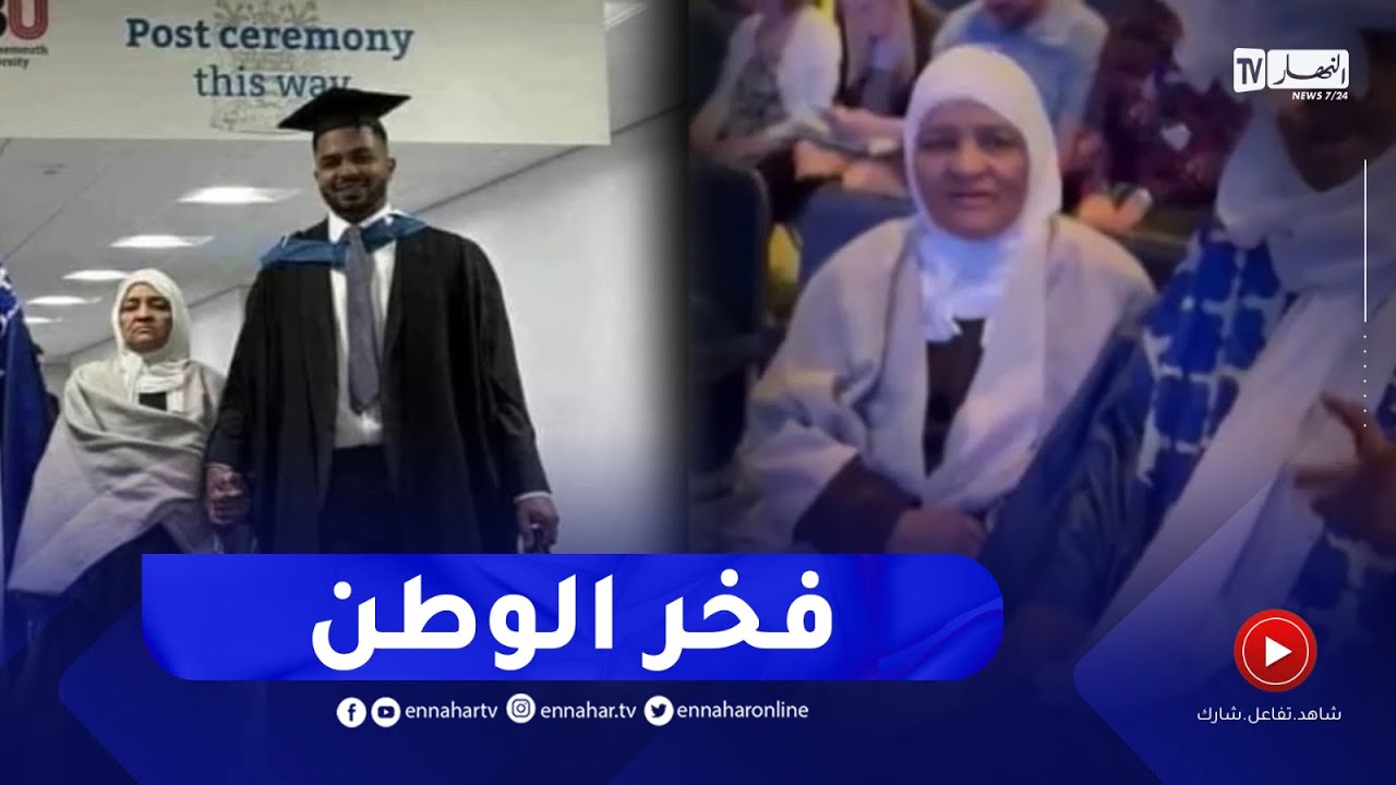 بلباس صحراوي..خريج جامعة لندن عبد القادر يصنع الحدث رفقة والديه