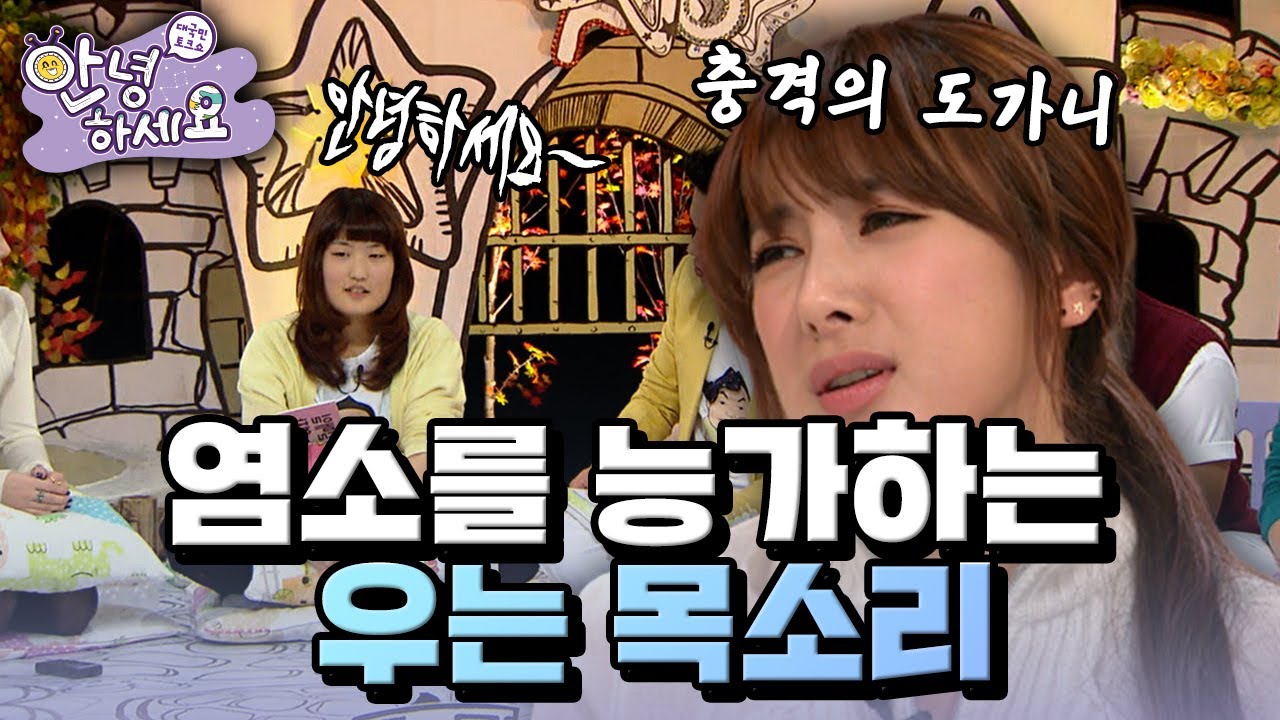 헉! 아기 목소리에 이어 염소🐐 목소리를 가진 사연자 등장!!  [안녕하세요] | KBS 111017 방송