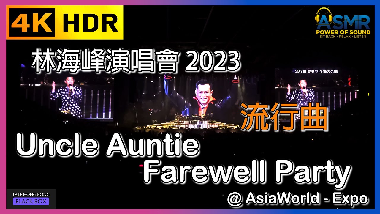 流行曲｜林海峰演唱會2023｜Uncle AUNTIE FAREWELL PARTY｜重新上載