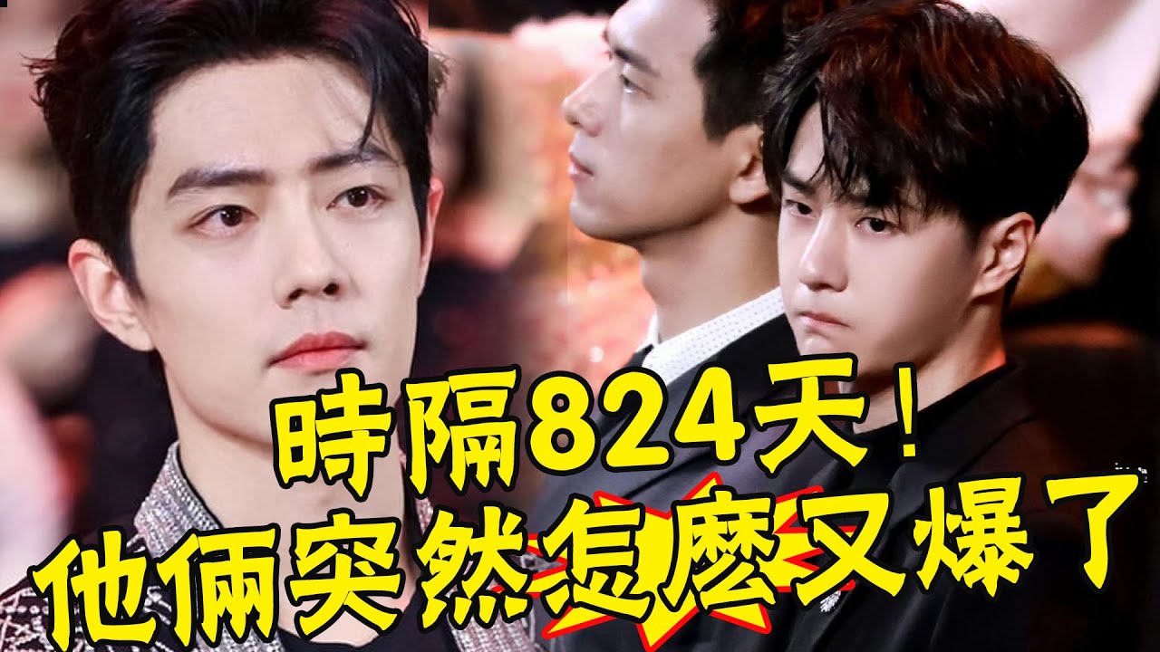 太突然了!肖戰王一博上演虐心大戲！博肖CP被拆，餘生夫婦上位，時隔4年突然再次爆上熱搜，本以為逢場作戲，不料背後藏著巨大陰謀！ #娛圈名利場