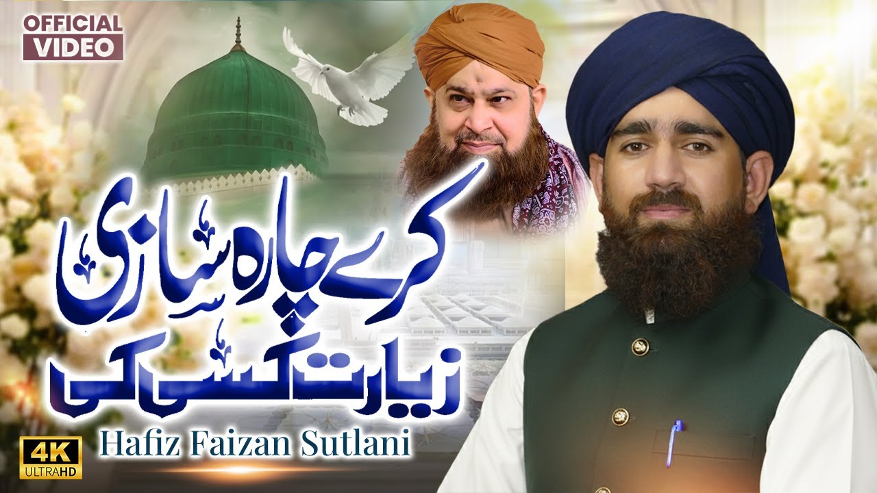 Kare Chara Sazi Ziyarat Kisi Ki | Bohat Hi Khubsurat Aur Pur Asar | Faiza Sultani