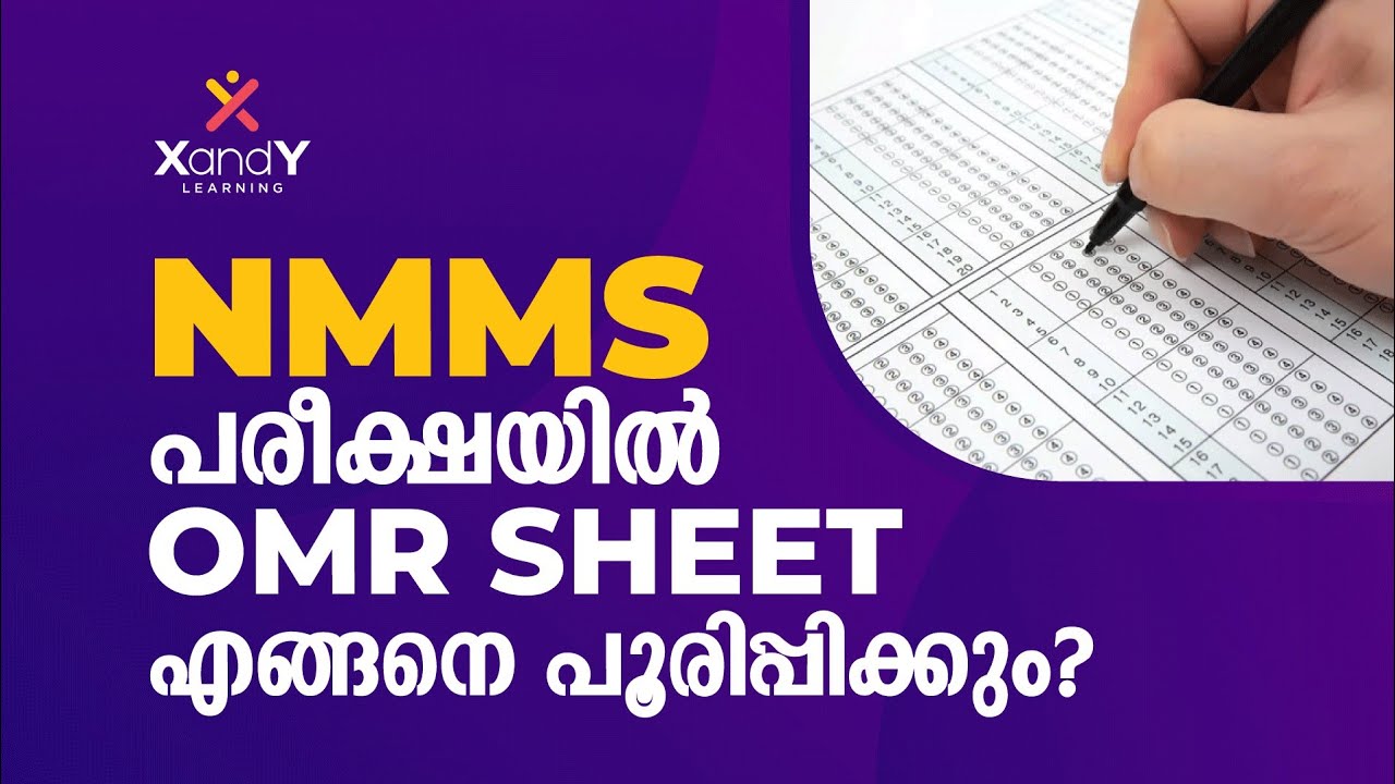NMMS : OMR Sheet പൂരിപ്പിക്കേണ്ടത് എങ്ങനെ? | NMMS 2022 OMR Sheet Model Explained in Malayalam