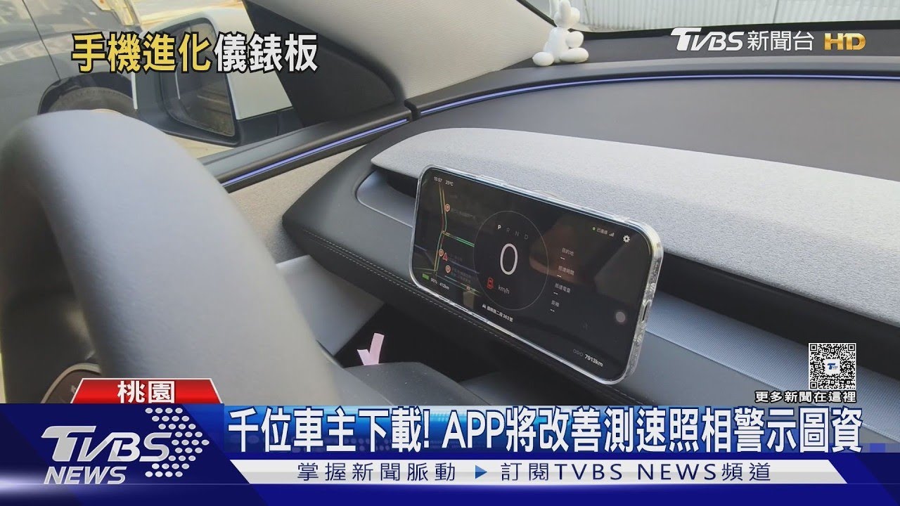 特斯拉車主開發「超神APP」 手機秒變儀表板｜TVBS新聞