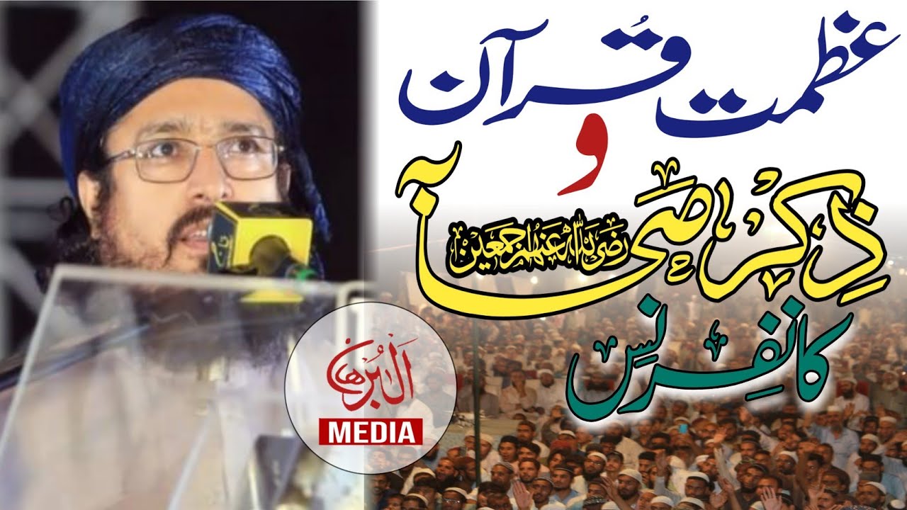 Allama Taj Muhammad Hanfi || New Speech || Azmat e Quran & Zikre Sahaba Conference || Jamshoro