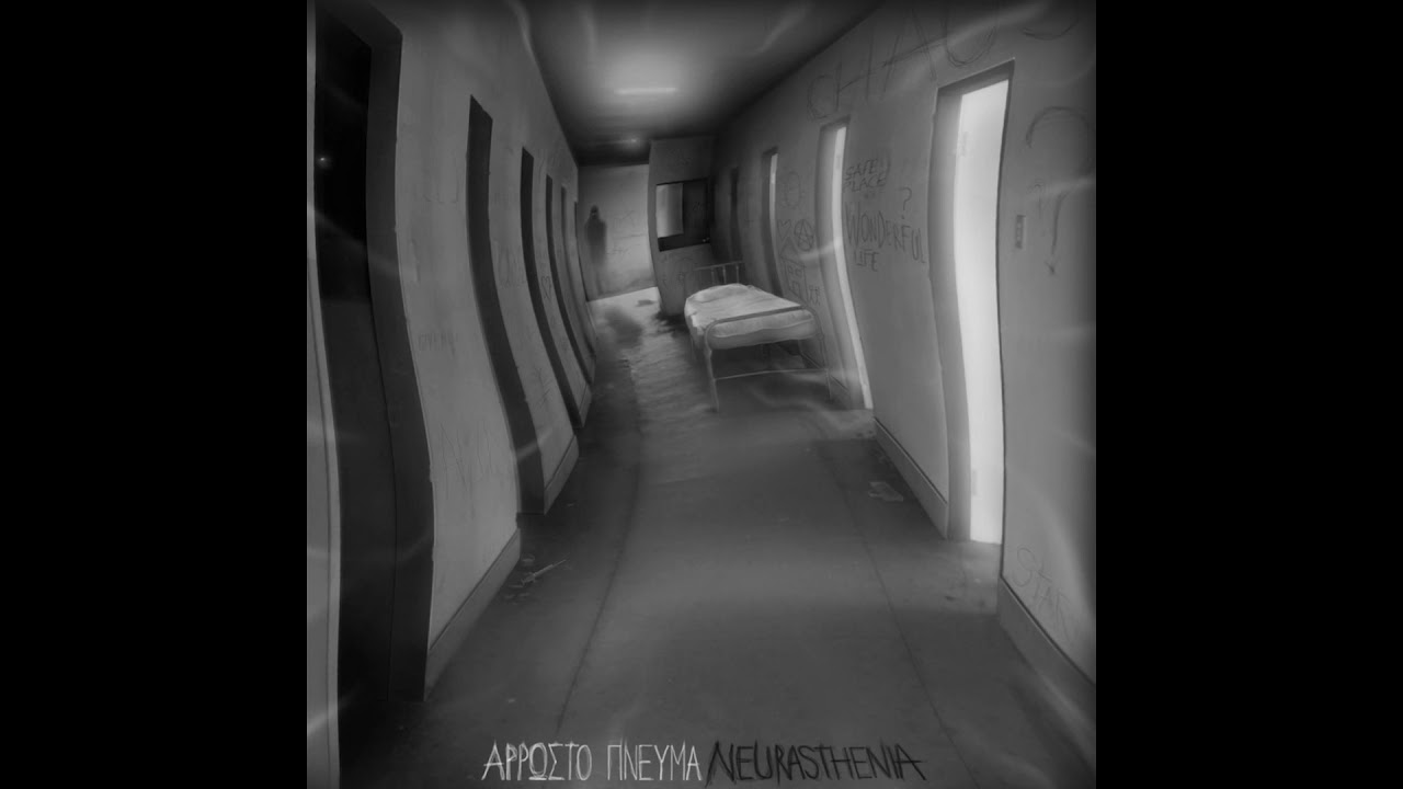 2. (Θ.Χ.) ΑΡΡΩΣΤΟ ΠΝΕΥΜΑ - ΟΙ MCS ΔΕΝ ΜΑΚΟΥΜΠΑΝ (PROD.ΑΡΡΩΣΤΟ ΠΝΕΥΜΑ)
