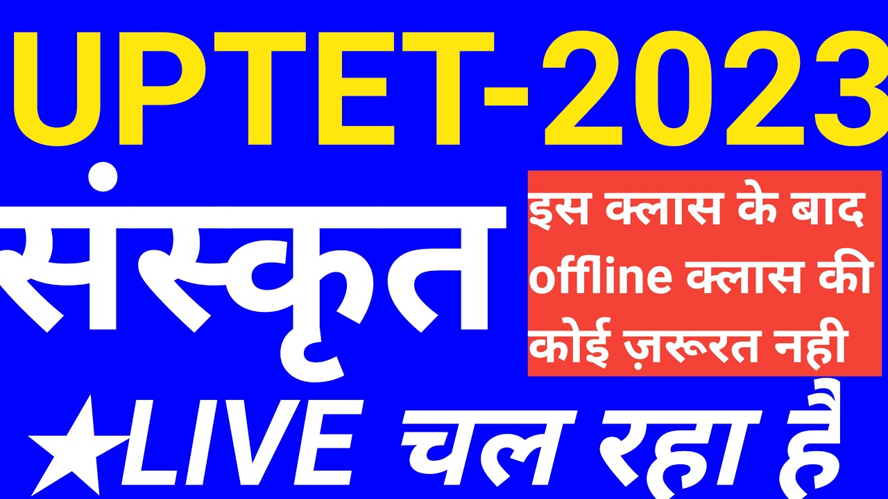 Up tet sanskrit previous year question papers |up tet 2023 sanskrit live class practice |