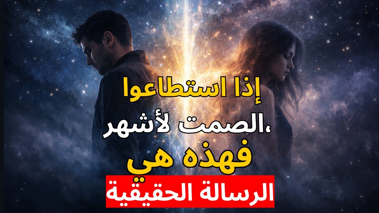 إذا استطاعوا الصمت لأشهر، فهذه هي الرسالة الحقيقية | الرواقية
