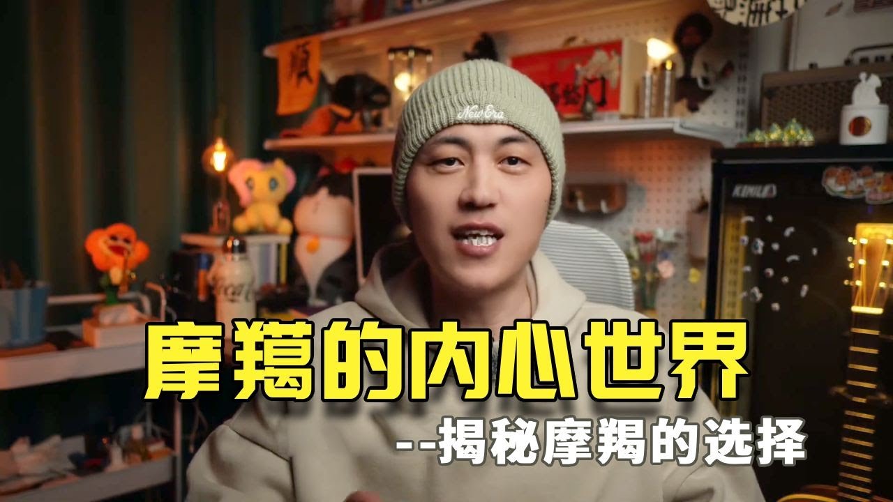 摩羯座会和什么样的人在一起 想知道摩羯的选择，就要了解摩羯的内心世界。#摩羯座 #星座配对 #摩羯女 #摩羯男 #星座情感