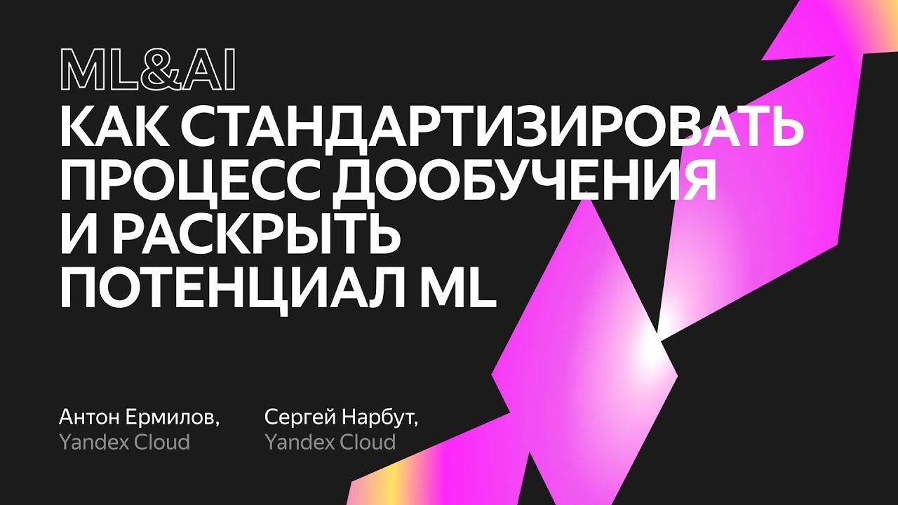 Как стандартизировать процесс дообучения и раскрыть потенциал ML
