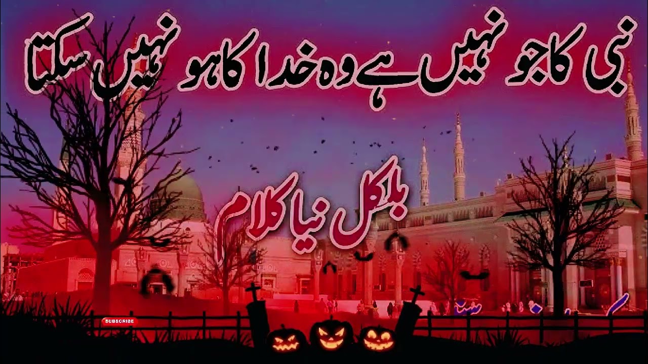 Most Beautiful Naat Shareef | Dil Ko Choo Lene Wali Awaaz | Love of Prophet ﷺ