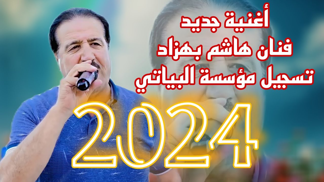 #اغاني تلعفر جديدة2024#دبكة باگية #هله هله ويرن قزلار گالن #هاشم_بهزاد #اغاني تركماني اعراس تلعفر