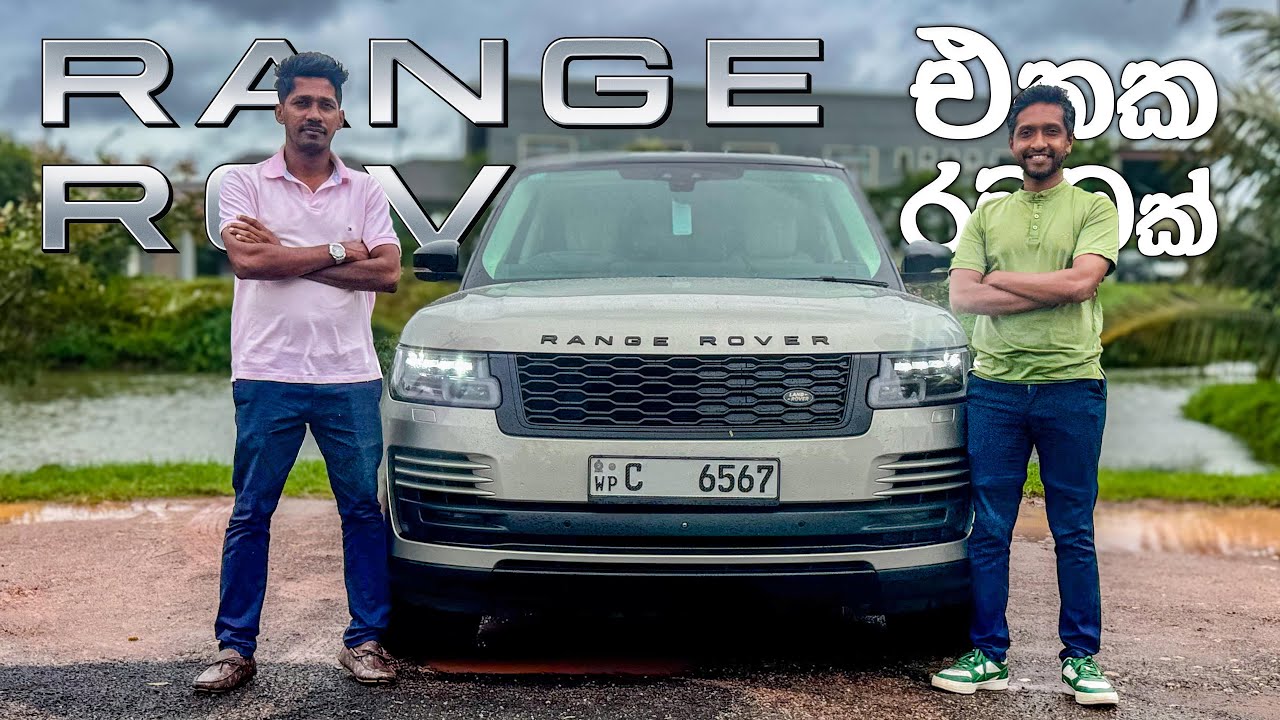 එංගලන්තේ රජපවුලේ වාහනේක ගමනක් යමු 🇱🇰 | @DrRandeerChemistry රන්දීර්ගේ අළුත්ම වාහනේ